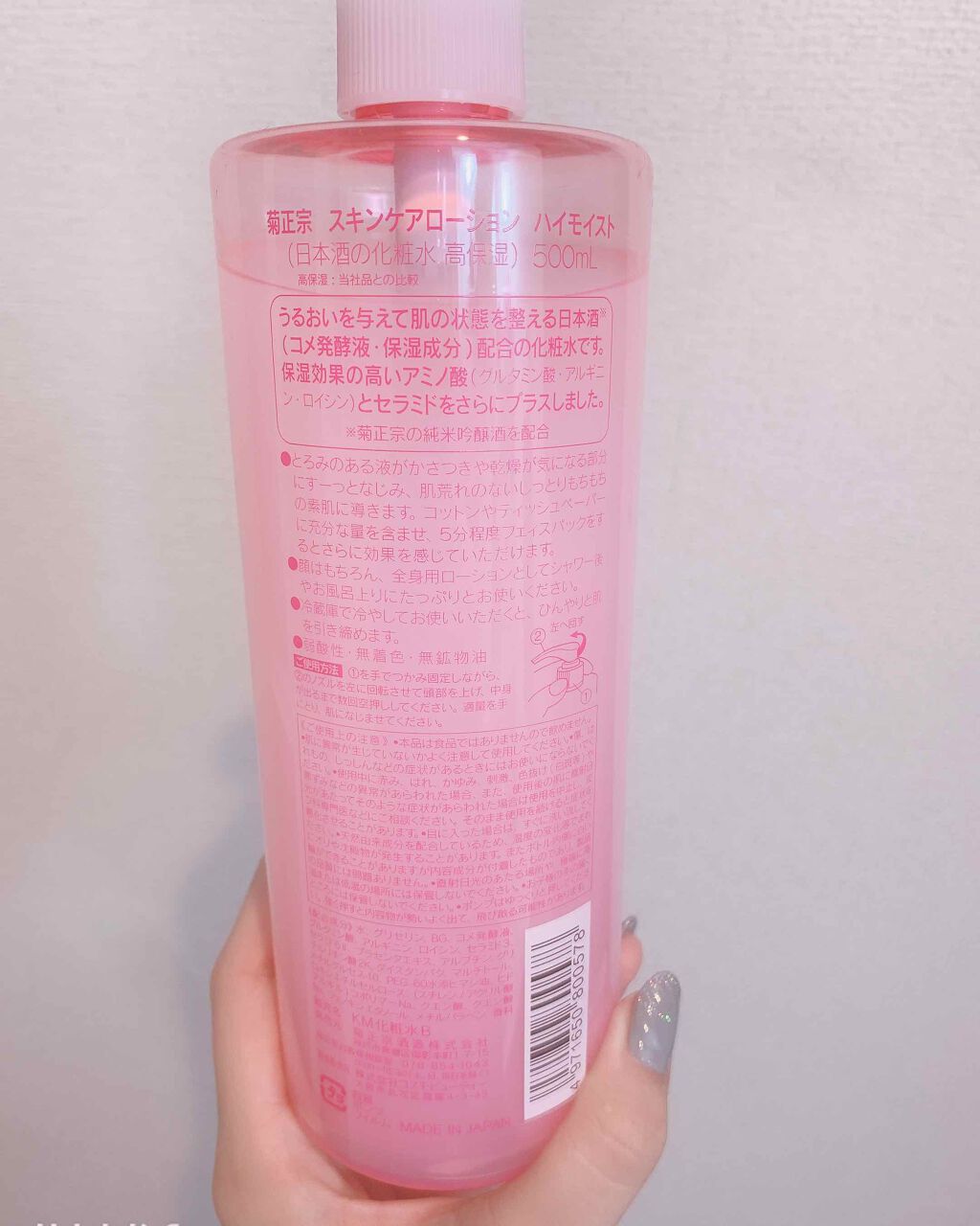 菊正宗 日本酒の化粧水 高保湿/菊正宗/化粧水を使ったクチコミ(2枚目)