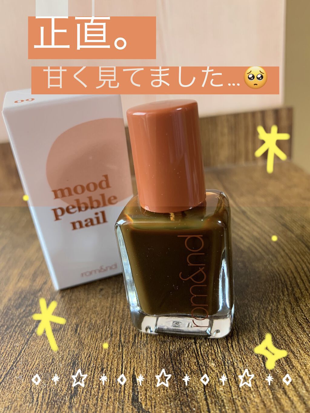 ムードペブルネイル/rom&nd/マニキュアを使ったクチコミ（1枚目）