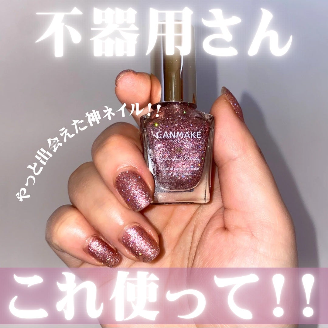 カラフルネイルズ/キャンメイク/マニキュアを使ったクチコミ(1枚目)