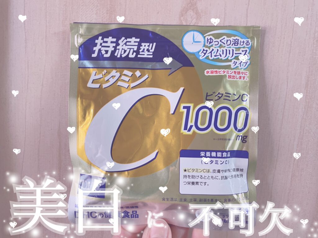 DHC 持続型ビタミンC/DHC/美容サプリメントを使ったクチコミ（1枚目）