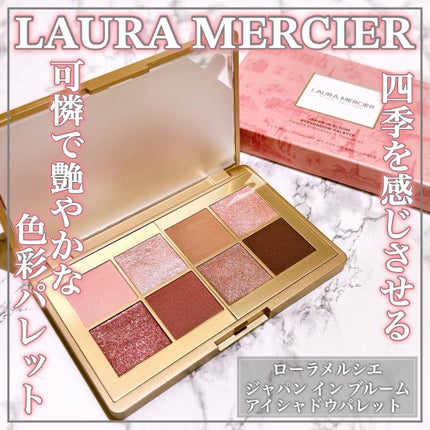 ジャパン イン ブルーム アイシャドウ パレット/ローラ メルシエ/アイシャドウパレットを使ったクチコミ(1枚目)