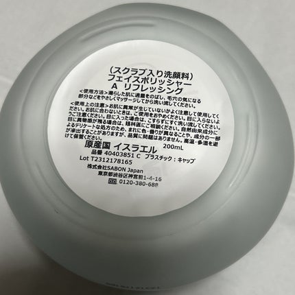 フェイスポリッシャー リフレッシング(ミント)/SABON/スクラブ・ゴマージュを使ったクチコミ(3枚目)