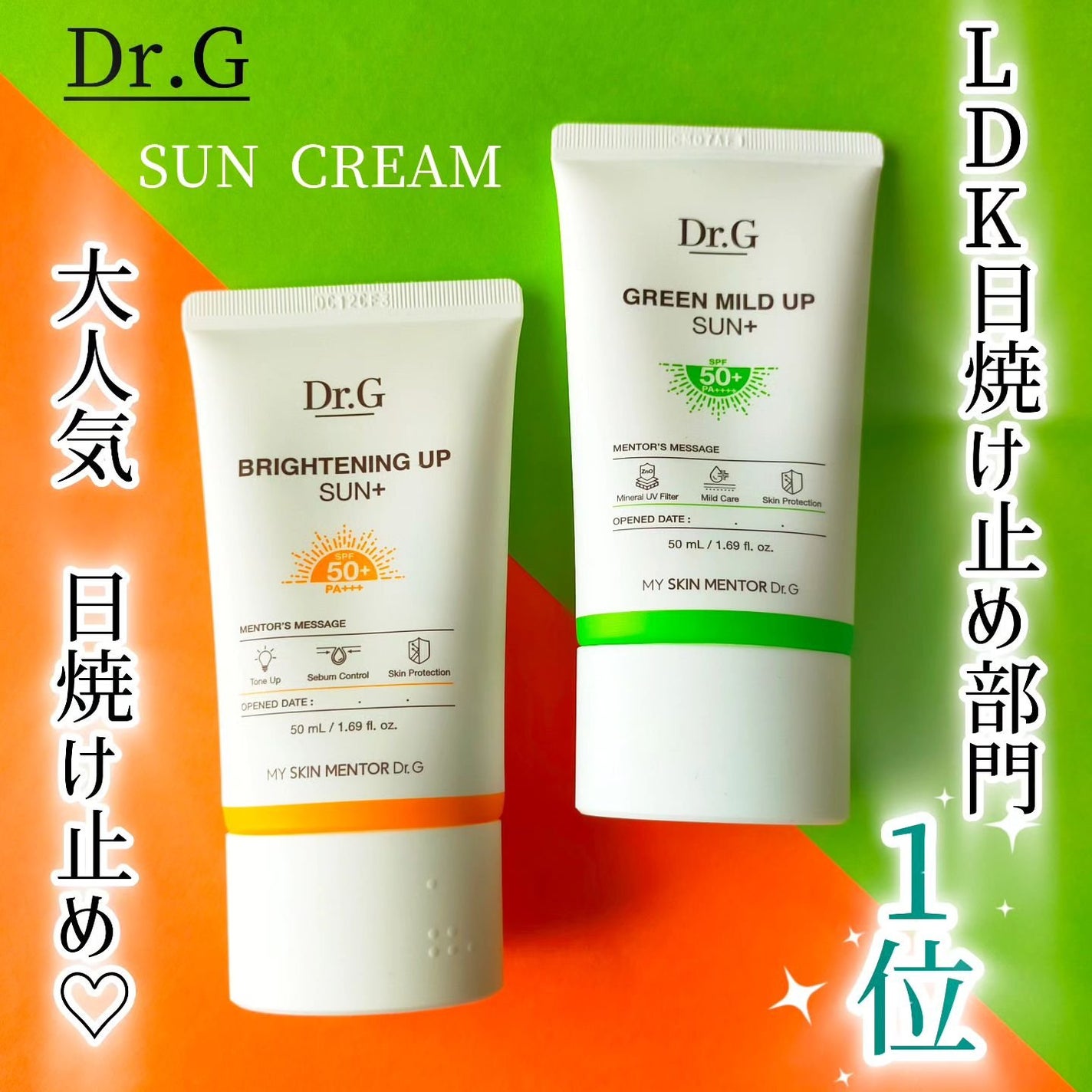 ブライトニングアップサンプラス/Dr.G/日焼け止めクリームを使ったクチコミ(1枚目)