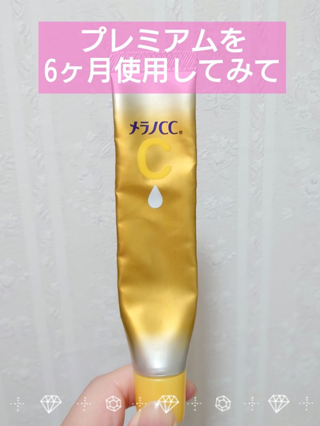 薬用しみ集中対策 プレミアム美容液/メラノCC/美容液を使ったクチコミ(1枚目)