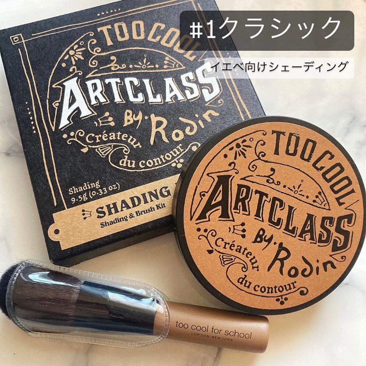 アートクラスバイロダン シェーディング/too cool for school/シェーディングを使ったクチコミ（2枚目）