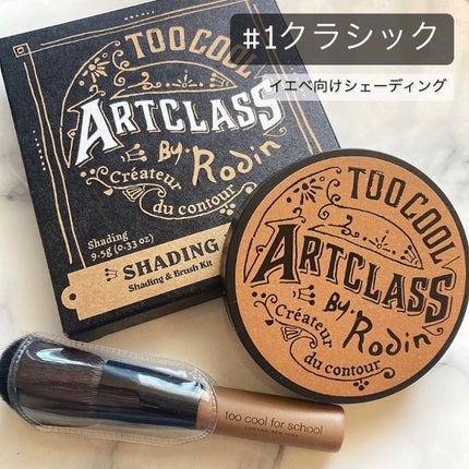 アートクラスバイロダン シェーディング/too cool for school/シェーディングを使ったクチコミ(2枚目)