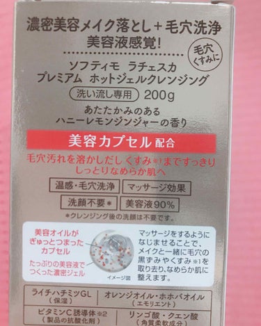 プレミアム ホットジェルクレンジング/ラチェスカ/クレンジングジェルを使ったクチコミ（2枚目）