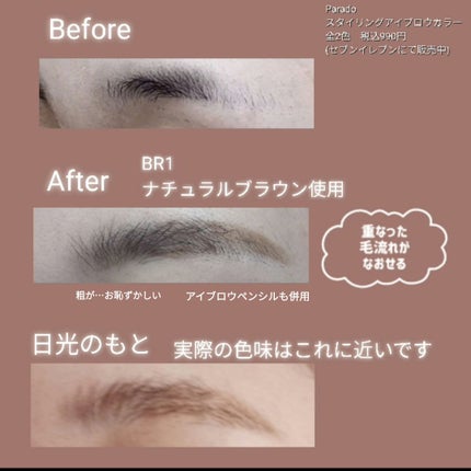 スタイリングアイブロウカラー/パラドゥ/眉マスカラを使ったクチコミ(2枚目)