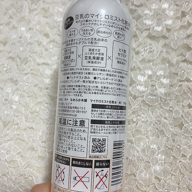 なめらか本舗 マイクロミスト化粧水 NC/なめらか本舗/ミスト状化粧水を使ったクチコミ（3枚目）