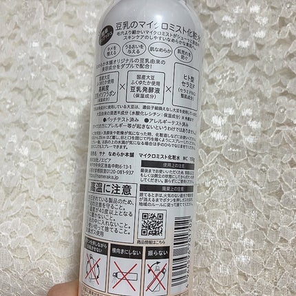 なめらか本舗 マイクロミスト化粧水 NC/なめらか本舗/ミスト状化粧水を使ったクチコミ(3枚目)