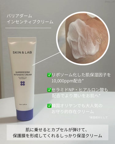 SKIN&LAB バリアダーム インテンシブクリームのクチコミ「これも一個前の投稿で紹介した
美容系youtuberヒョクくんが認めた合格商品💮
私も以前から.....」（2枚目）