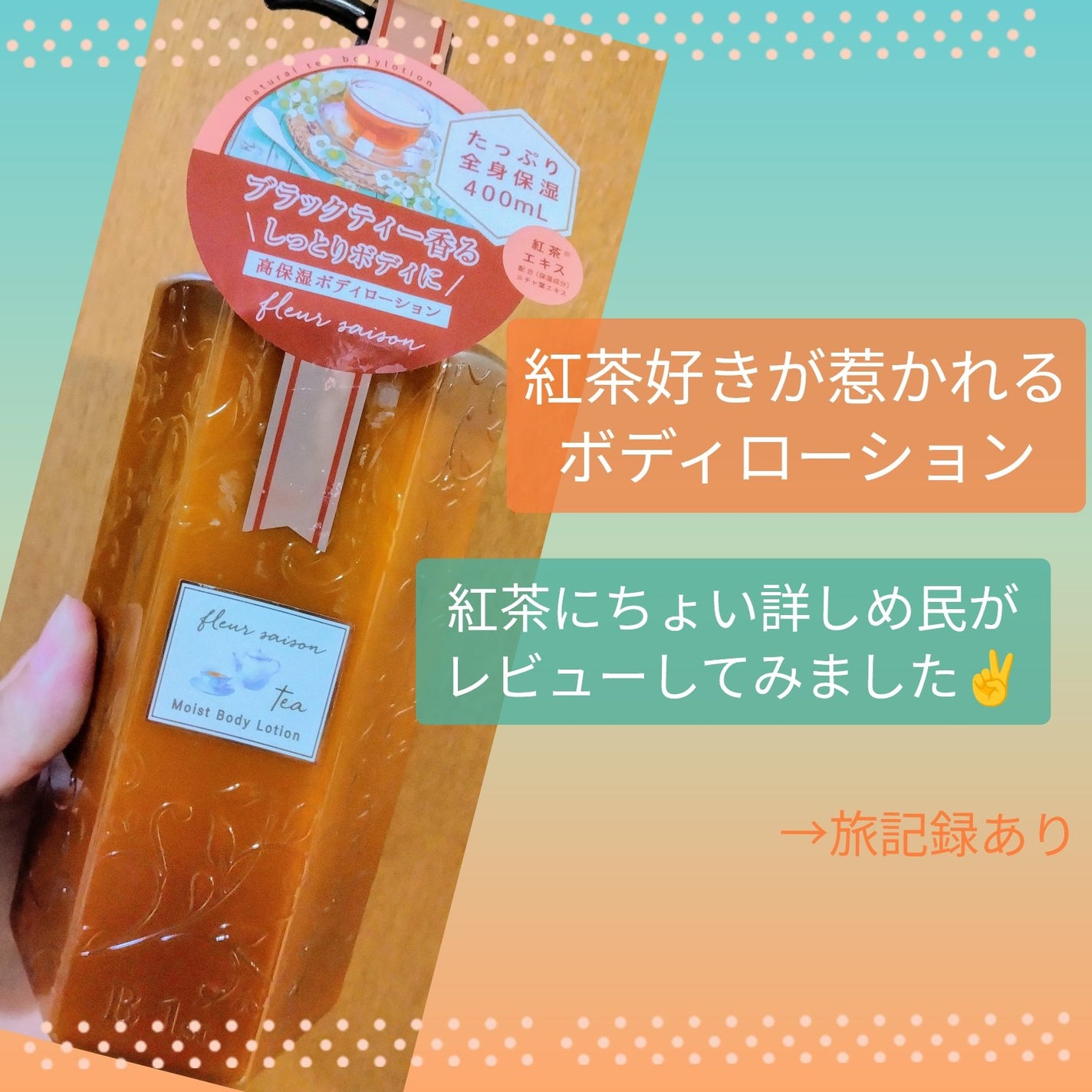 ボディミルクローションO /フルールセゾン /ボディローションを使ったクチコミ(1枚目)