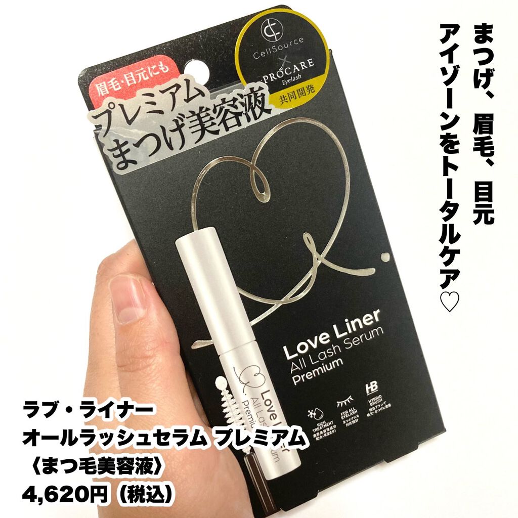 ラブ・ライナー オールラッシュセラム プレミアム/ラブ・ライナー/まつげ美容液を使ったクチコミ(2枚目)