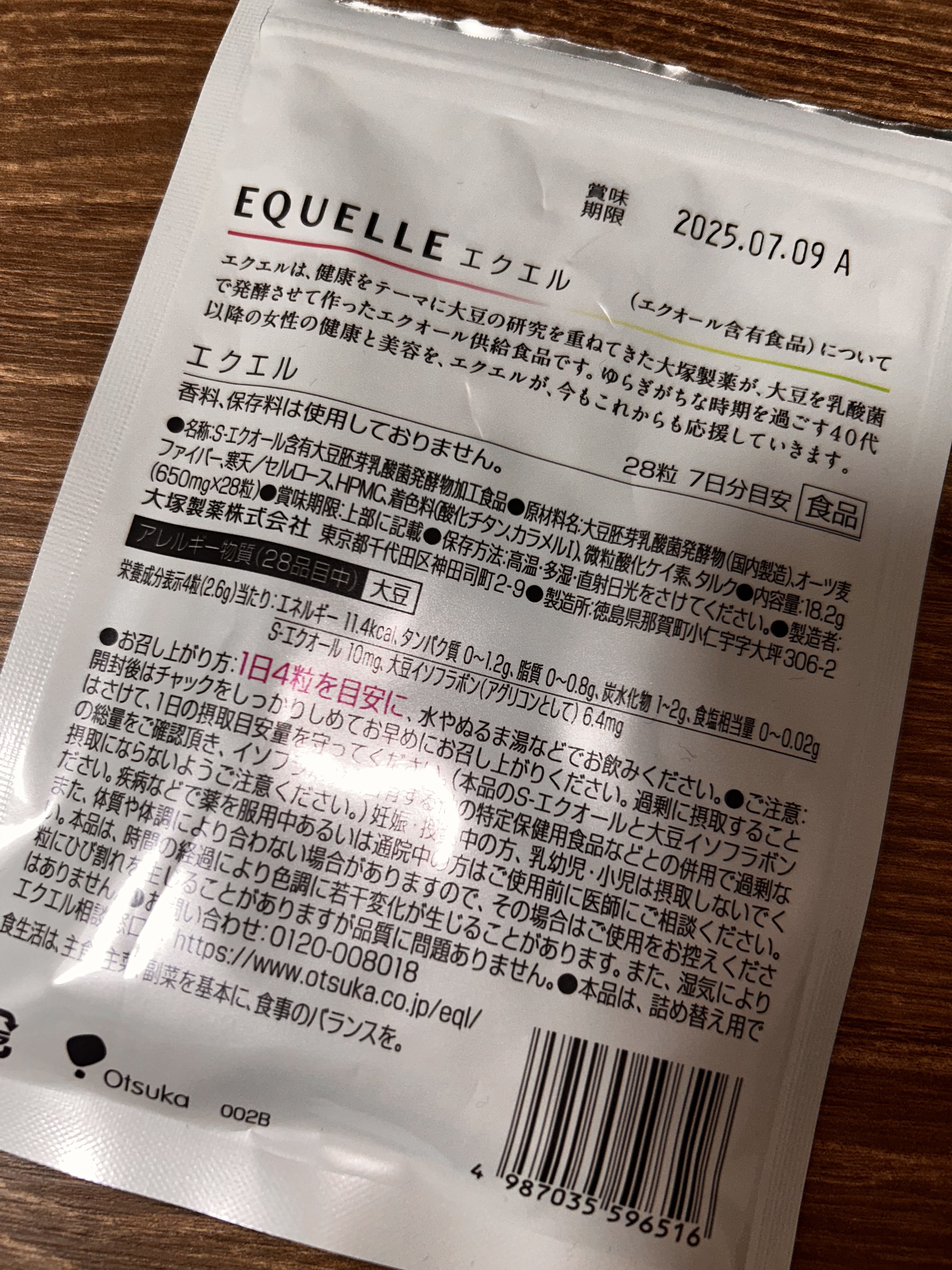 エクエル/EQUELLE/健康サプリメントを使ったクチコミ（2枚目）