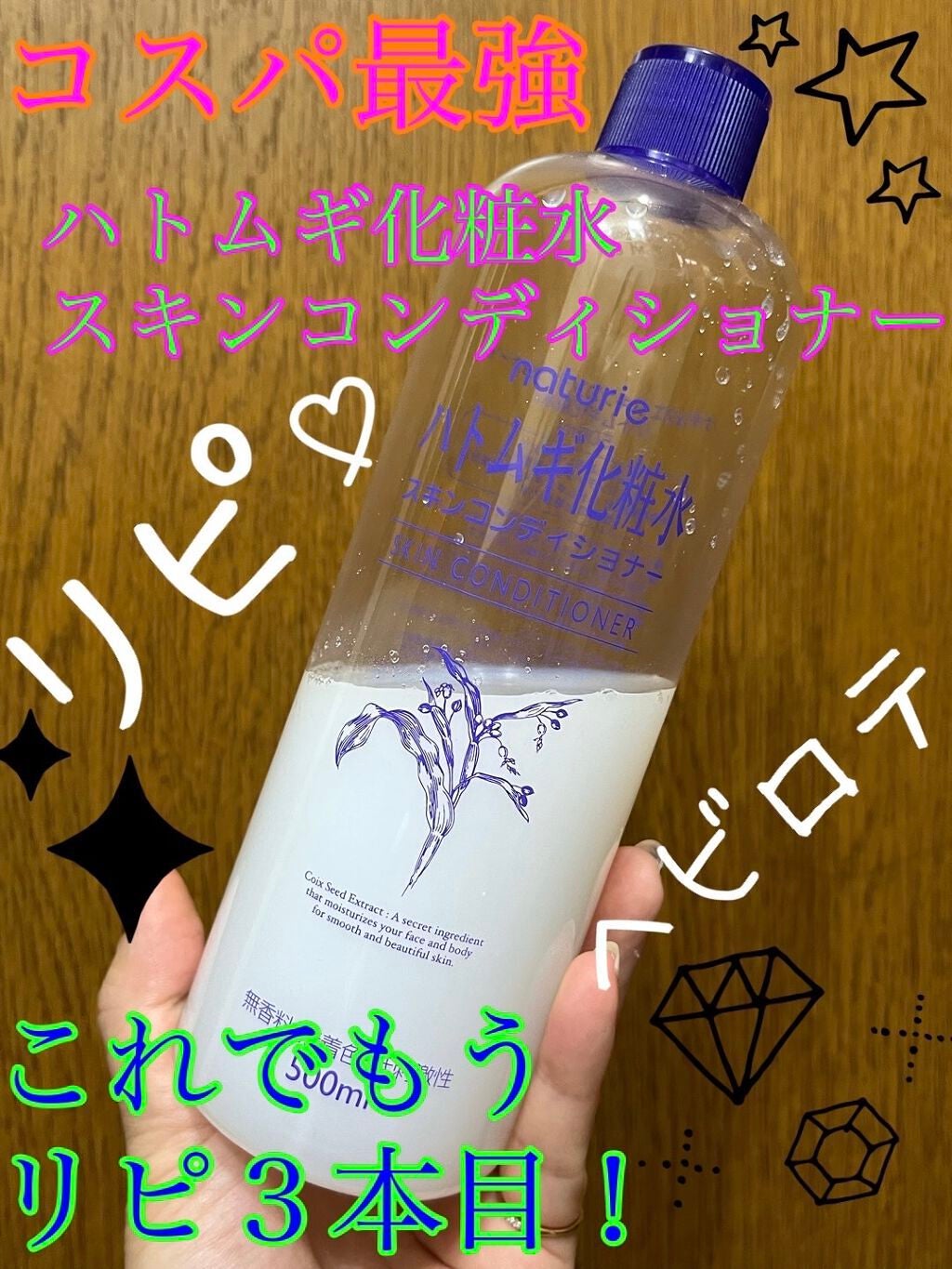 ハトムギ化粧水(ナチュリエ スキンコンディショナー R )/ナチュリエ/化粧水を使ったクチコミ(3枚目)