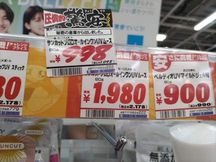 プロディフェンス オールインワンUV ムース/サンカット®/日焼け止めクリームを使ったクチコミ(1枚目)