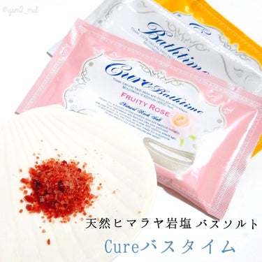 Cure Cureバスタイム  フルーティローズの香りのクチコミ「暑さで疲れが溜まった体も、
効率的にデトックス！！


毎日猛暑いや、酷暑と言っても過言ではな.....」（2枚目）