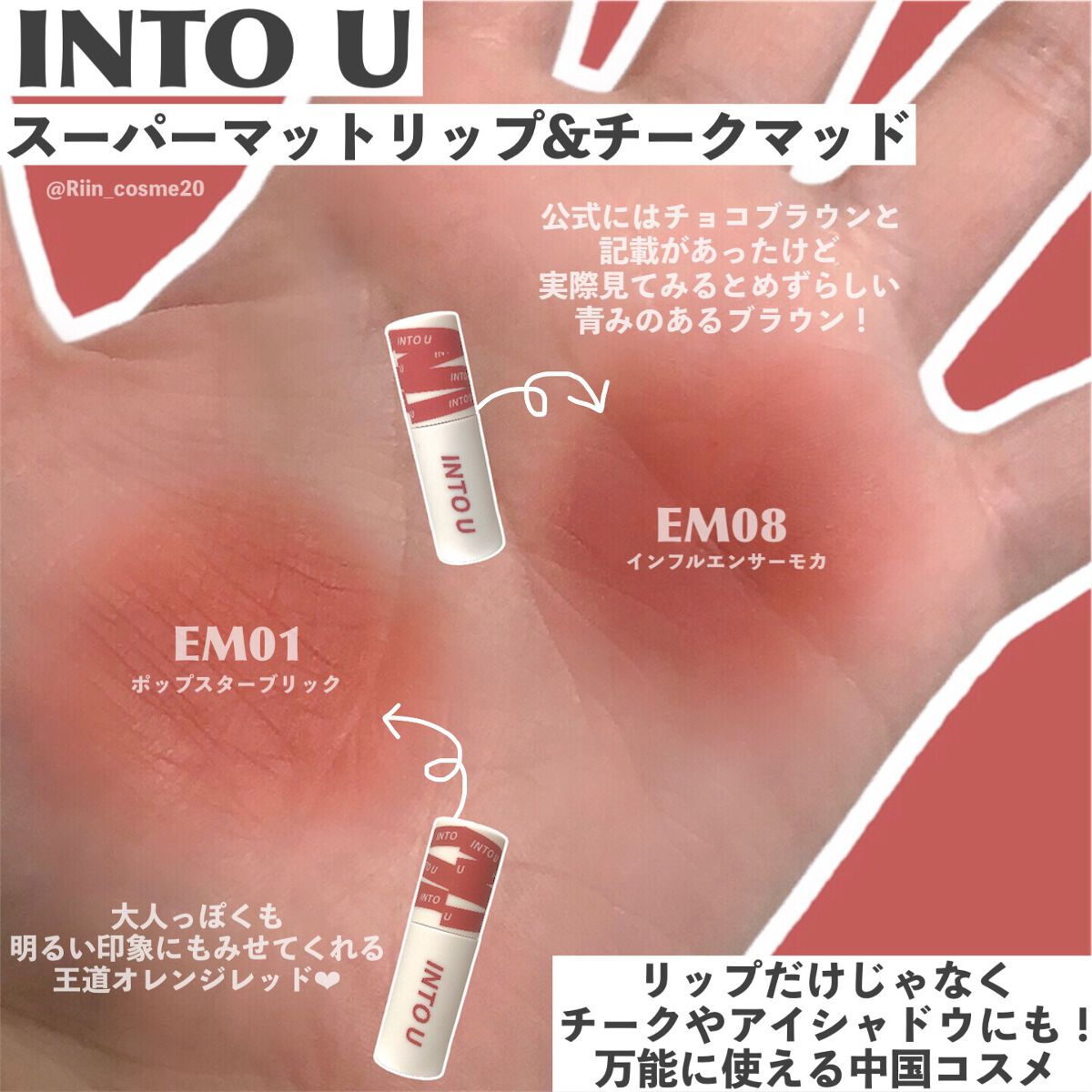 スーパーマットリップ＆チークマッド/INTO U/口紅を使ったクチコミ（2枚目）