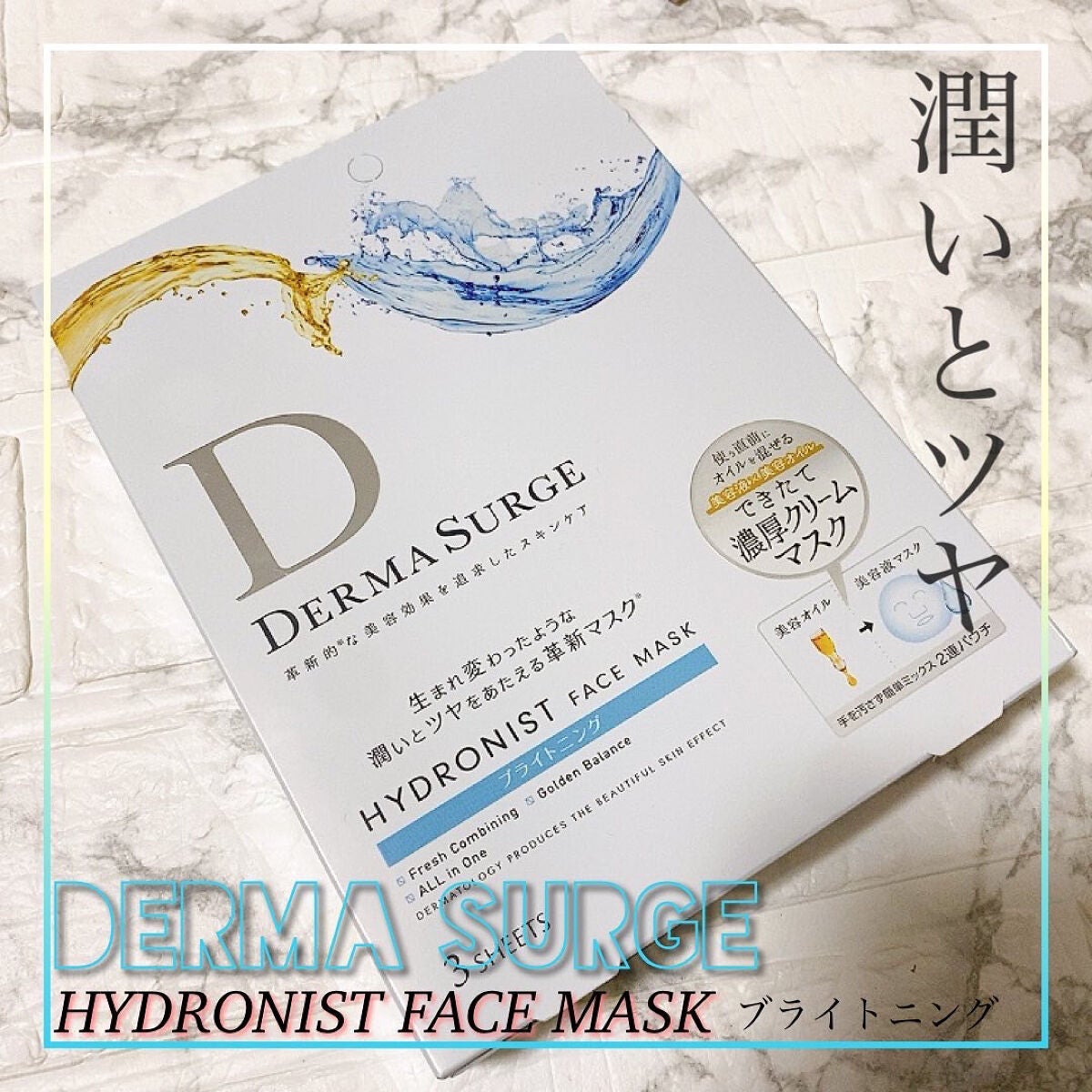 ハイドロニスト フェイスマスク (ブライトニング)/DERMA SURGE/シートマスク・パックを使ったクチコミ(1枚目)