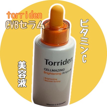 セルメイジング ビタC ブライトニングアンプル/Torriden/美容液を使ったクチコミ(1枚目)