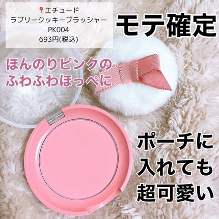 ラブリー クッキー ブラッシャー/ETUDE/パウダーチークを使ったクチコミ(9枚目)