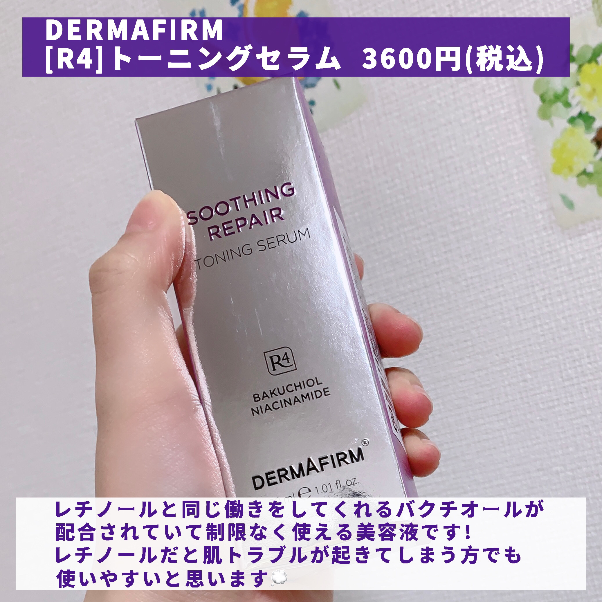 SOOTHING REPAIR TONING SERUM R4/ダーマファーム/美容液を使ったクチコミ（2枚目）