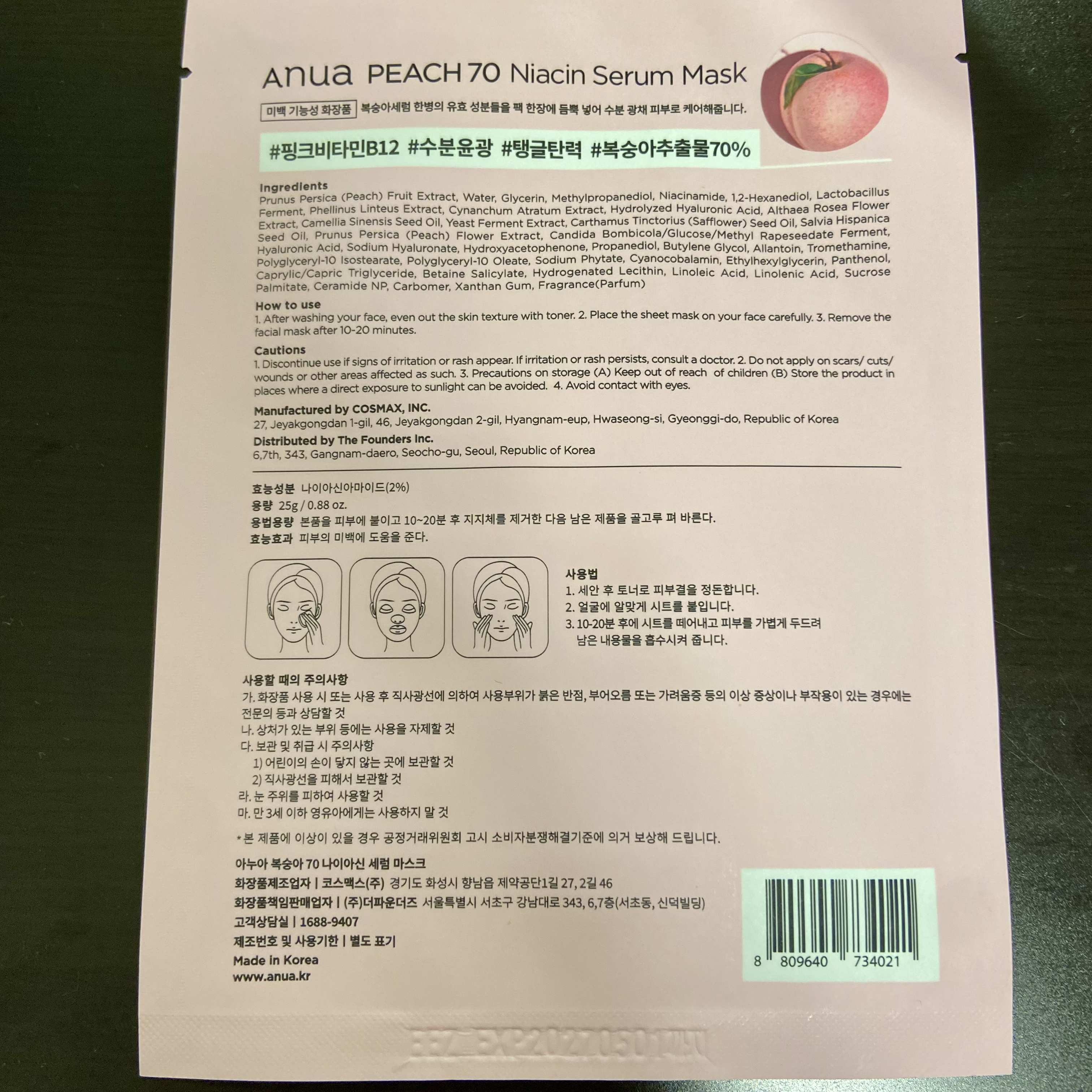 桃70％ナイアシンシートマスク/Anua/シートマスク・パックを使ったクチコミ（2枚目）