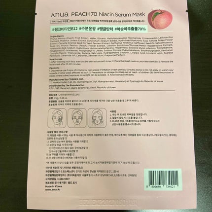 桃70%ナイアシンシートマスク/Anua/シートマスク・パックを使ったクチコミ(2枚目)
