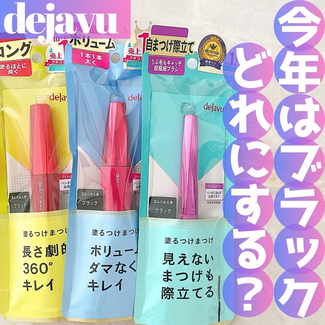「塗るつけまつげ」自まつげ際立てタイプ/デジャヴュ/マスカラを使ったクチコミ（1枚目）