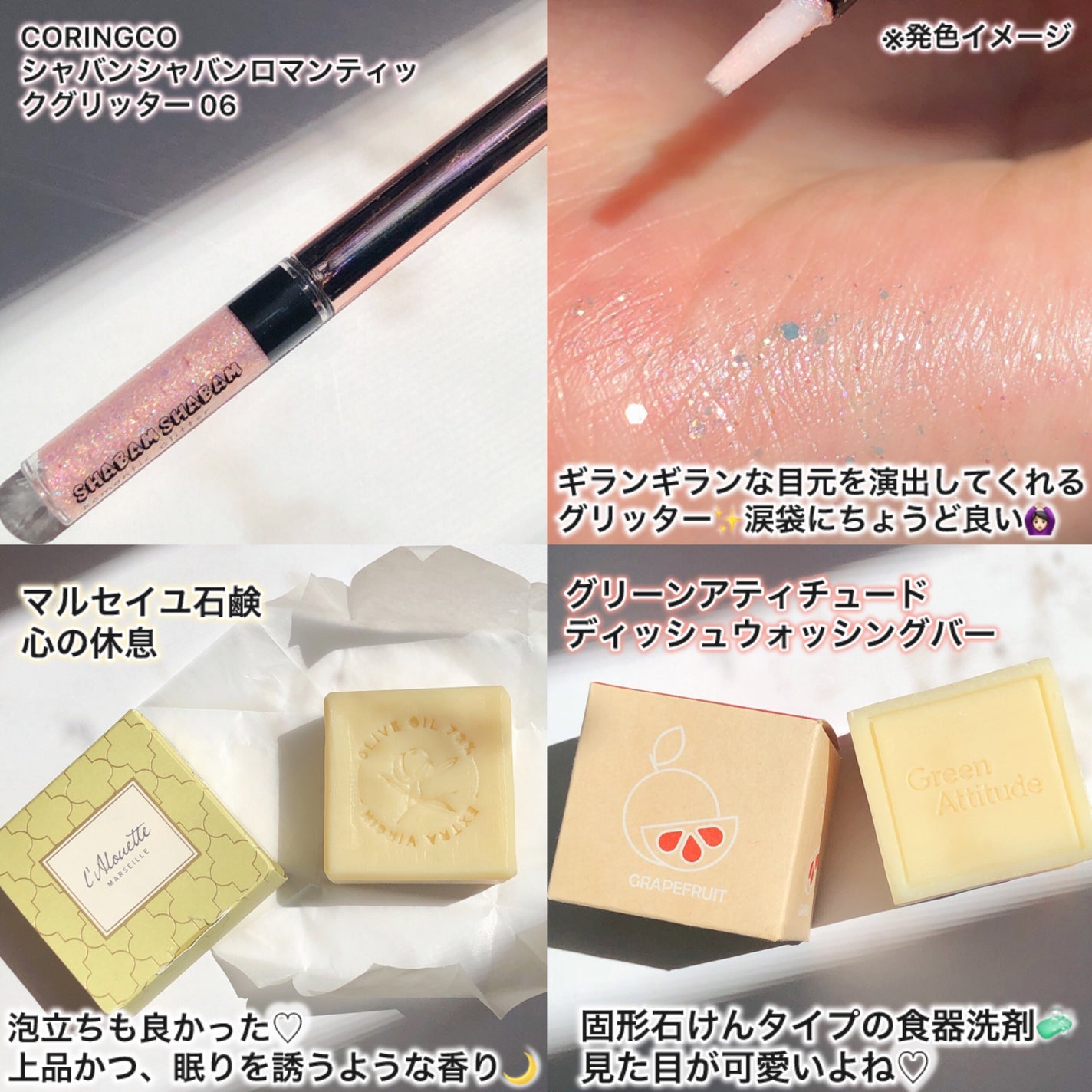 シャバンシャバンロマンティックグリッター /CORINGCO/グリッターを使ったクチコミ(6枚目)