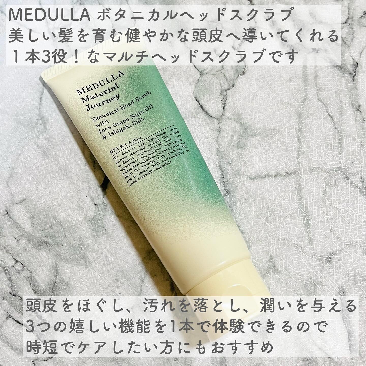 メデュラ マテリアルジャーニー ボタニカルヘッドスクラブ/MEDULLA/頭皮ケアを使ったクチコミ（2枚目）