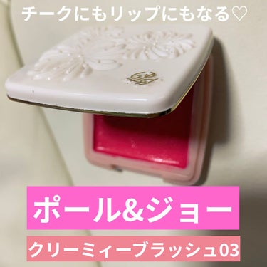 PAUL & JOE BEAUTE

クリーミィ ブラッシュ

03パンクロック


PAUL & JOE BEAUTEの練りチークです♡


既に販売終了みたいです…


発色も良くて

チークにもリ