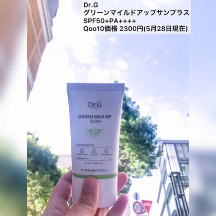 グリーンマイルドアップサンプラス/Dr.G/日焼け止めクリームを使ったクチコミ(2枚目)