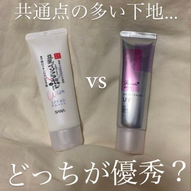 似ている商品比較！


なめらか本舗薬用美白スキンケアUV下地
パラソーラホワイト ブライトニング UV



◎同じ特徴
医薬部外品
美白有効成分、肌荒れ防止成分配合
日焼け止め兼化粧下地
石鹸落ちコ