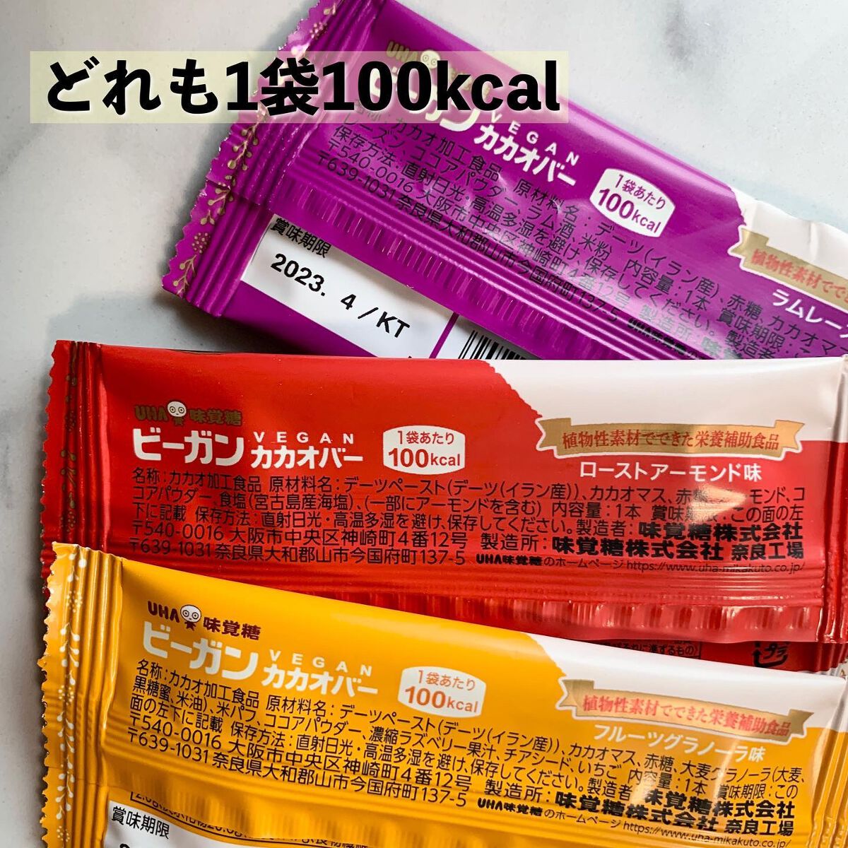 ビーガンカカオバー/UHA味覚糖/バランス栄養食を使ったクチコミ(5枚目)