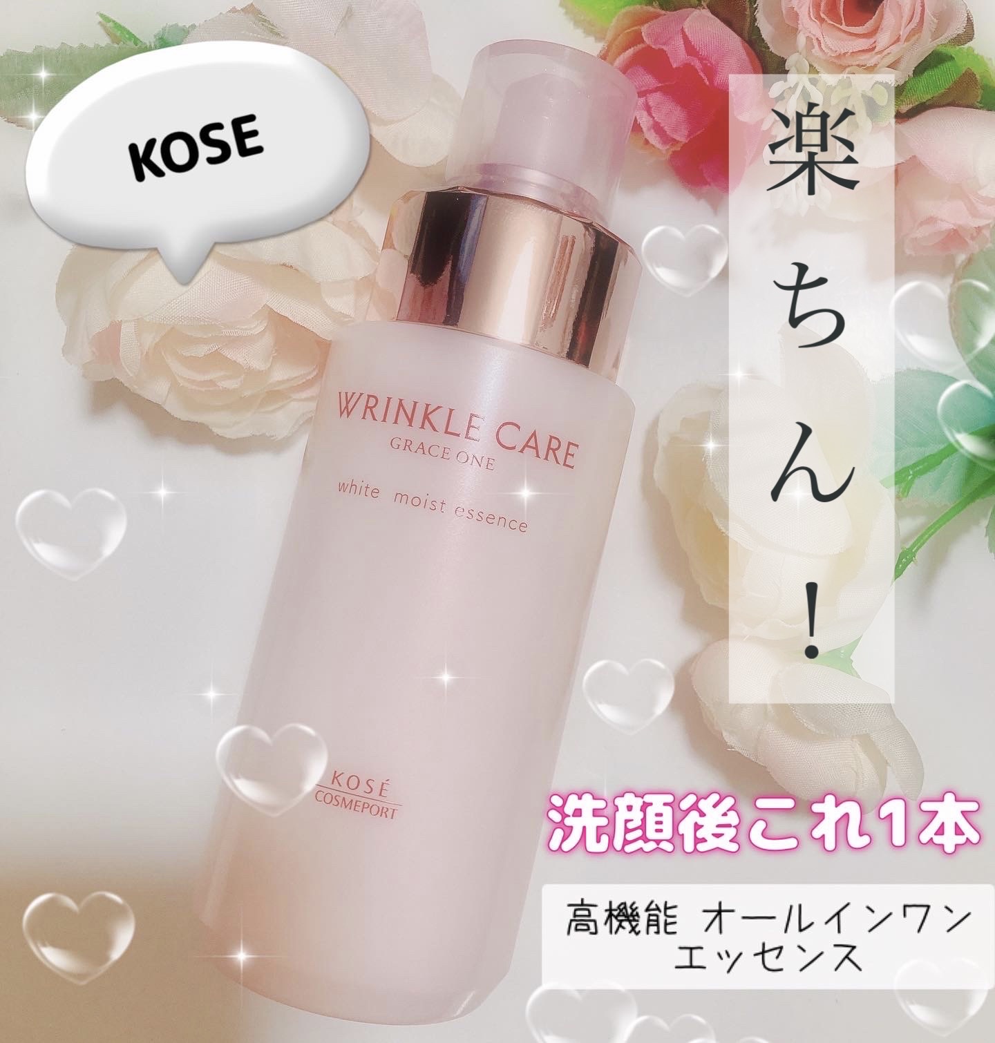 リンクルケア ホワイト モイストエッセンス/グレイスワン/オールインワン化粧品を使ったクチコミ（1枚目）