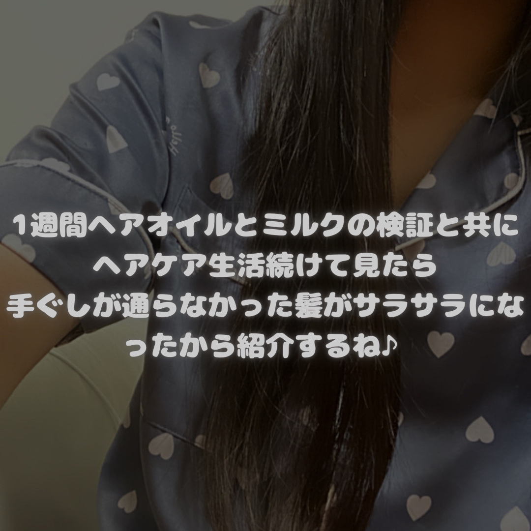 エッセンスインヘアミルク/オルビス/ヘアミルクを使ったクチコミ（2枚目）