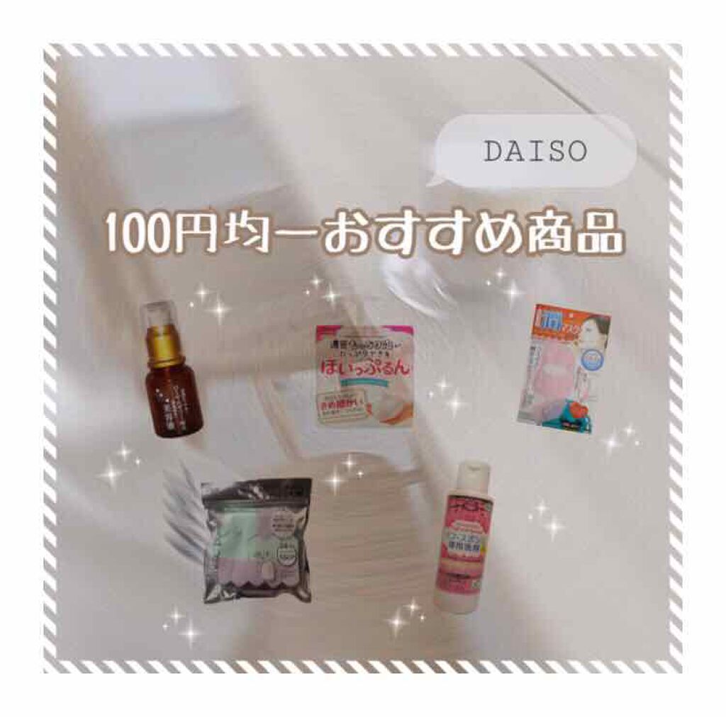 パフ・スポンジ専用洗剤/DAISO/その他化粧小物を使ったクチコミ（1枚目）