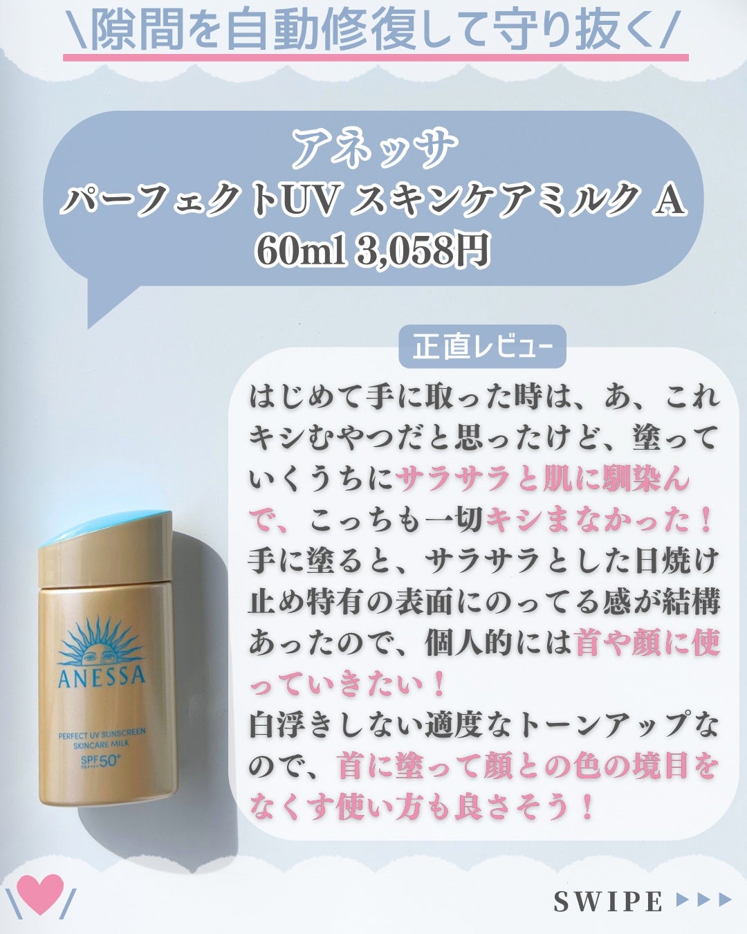 アネッサ パーフェクトUV スキンケアジェル NA/アネッサ/日焼け止めジェルを使ったクチコミ(6枚目)