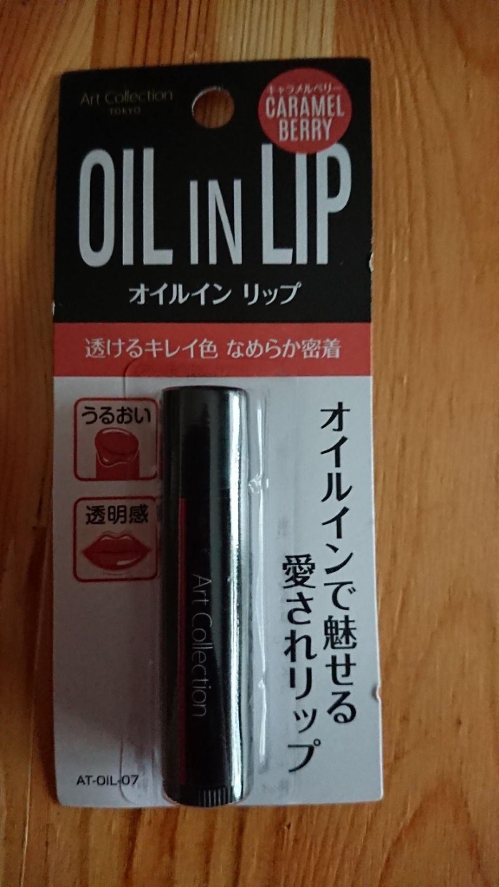 オイルインリップ/セリア/リップグロスを使ったクチコミ(1枚目)