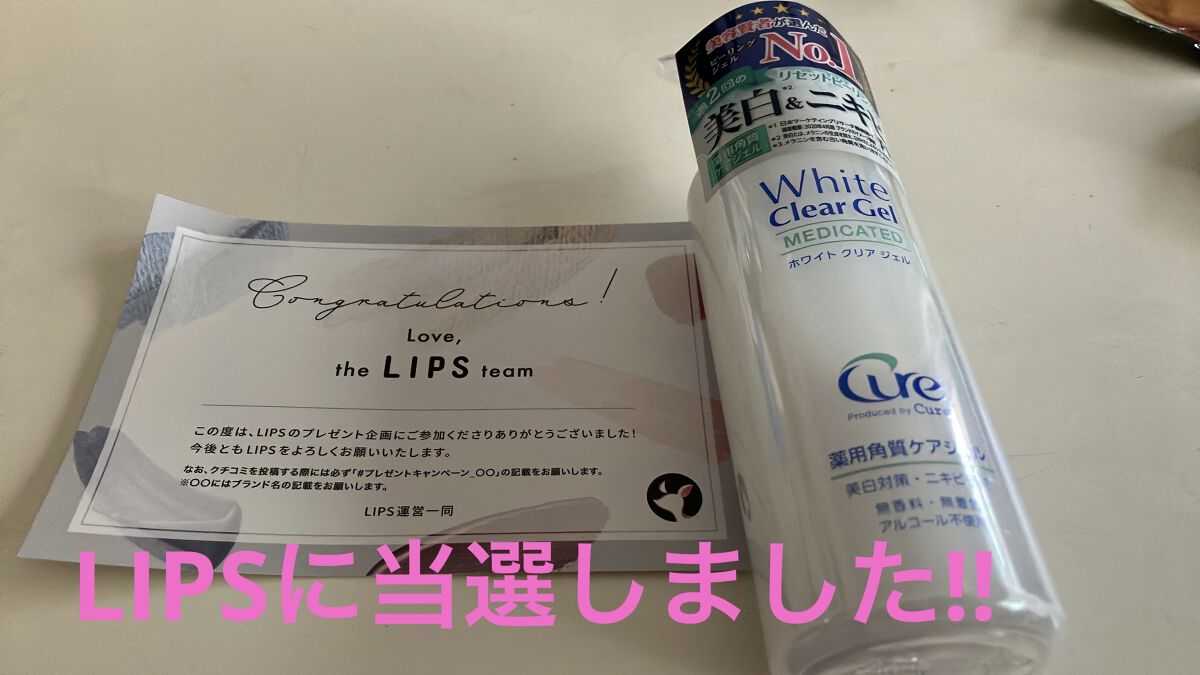 ホワイトクリアジェル/Cure/ピーリングを使ったクチコミ（1枚目）