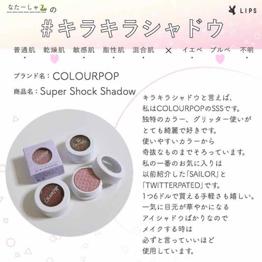 Super Shock Shadow/ColourPop/単色アイシャドウを使ったクチコミ(1枚目)