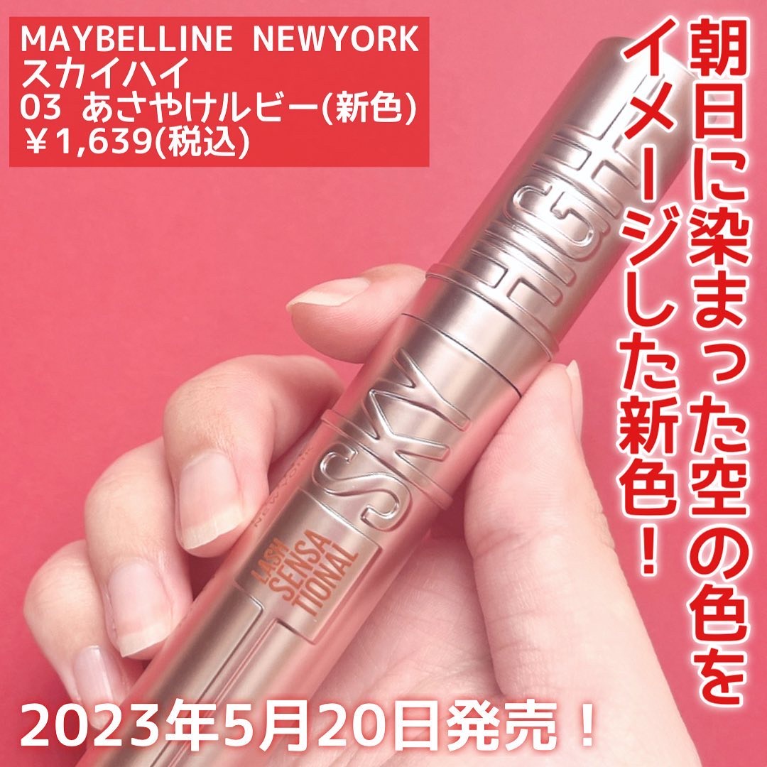 スカイハイ/MAYBELLINE NEW YORK/マスカラを使ったクチコミ（2枚目）