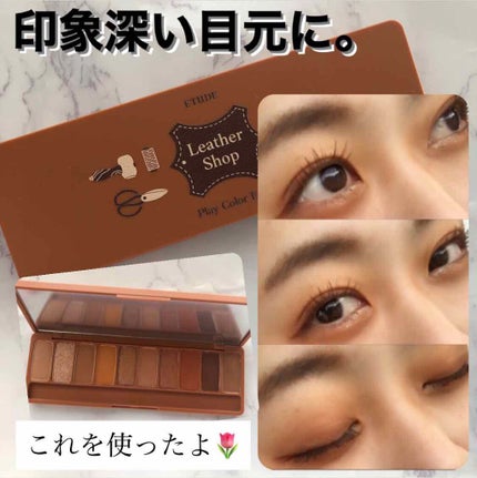 プレイカラー アイシャドウ/ETUDE/アイシャドウパレットを使ったクチコミ(1枚目)