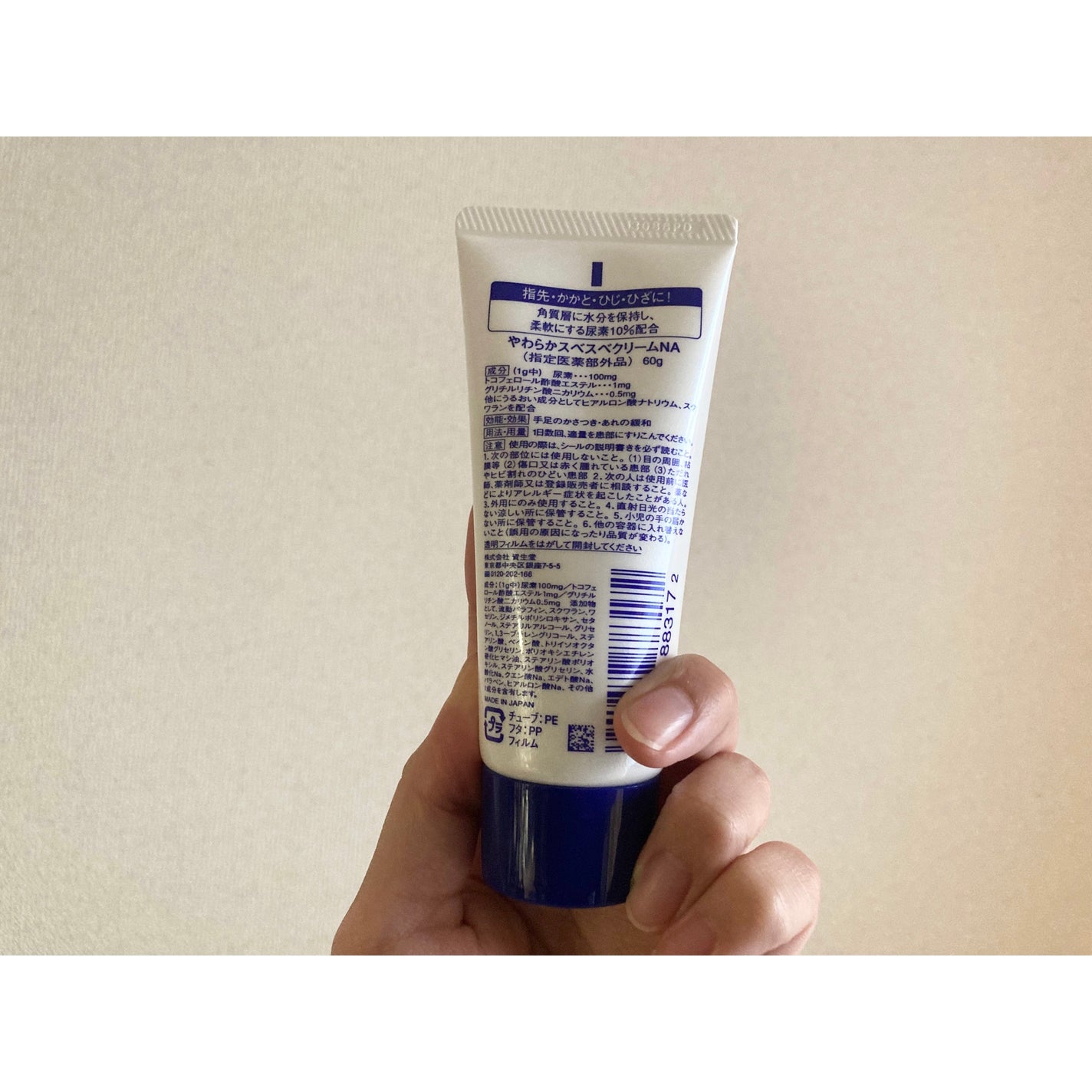 尿素10%クリーム/ハンド・尿素シリーズ/ハンドクリームを使ったクチコミ(2枚目)