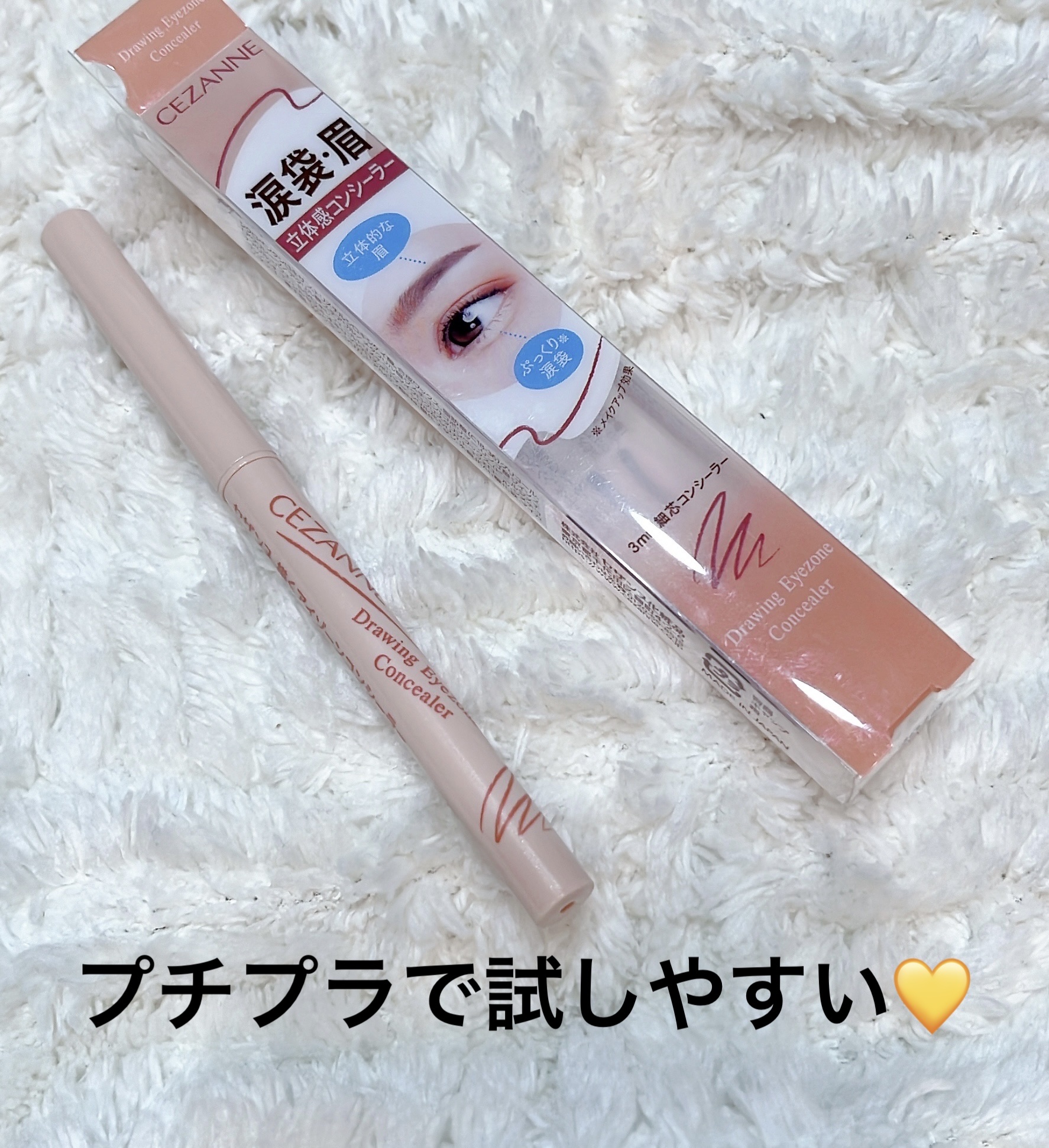 描くアイゾーンコンシーラー/CEZANNE/ペンシルコンシーラーを使ったクチコミ（1枚目）