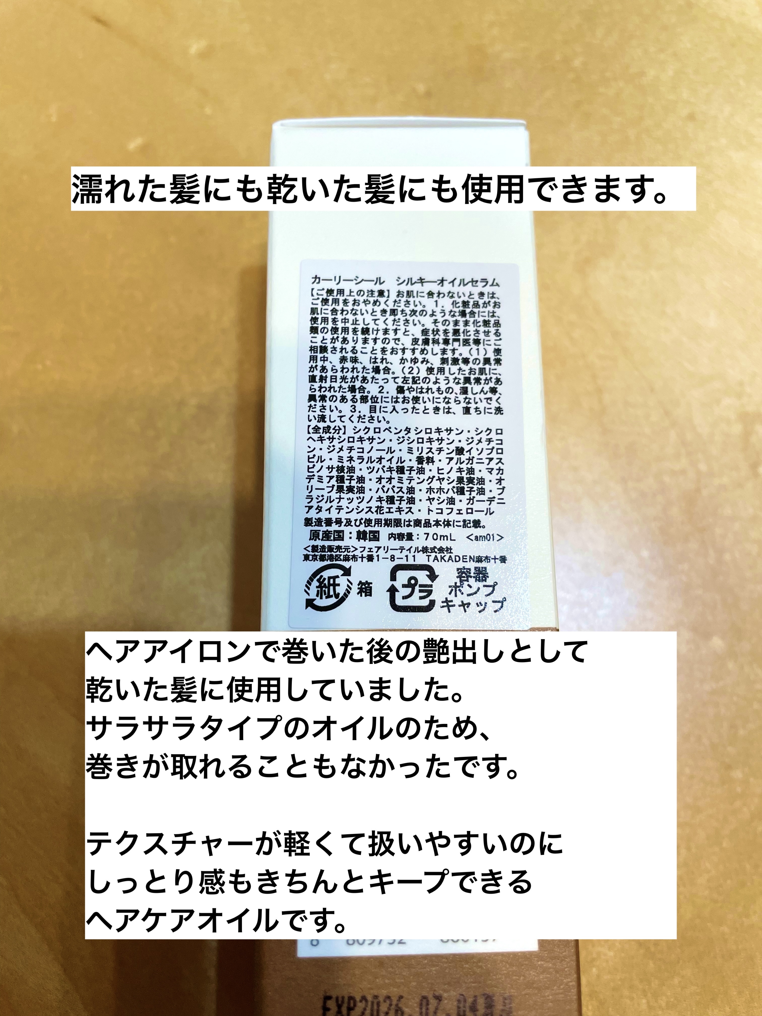 SILKY OIL SERUM/CULRY SHYLL/ヘアオイルを使ったクチコミ（2枚目）