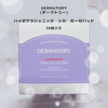 ハイポアラジェニックシカガーゼパッド/Dermatory/その他スキンケアを使ったクチコミ（2枚目）