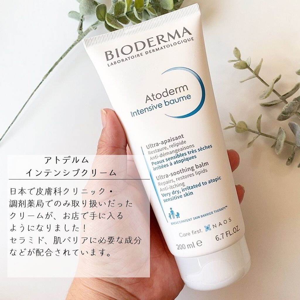 アトデルム インテンシブクリーム/ビオデルマ/フェイスクリームを使ったクチコミ(2枚目)