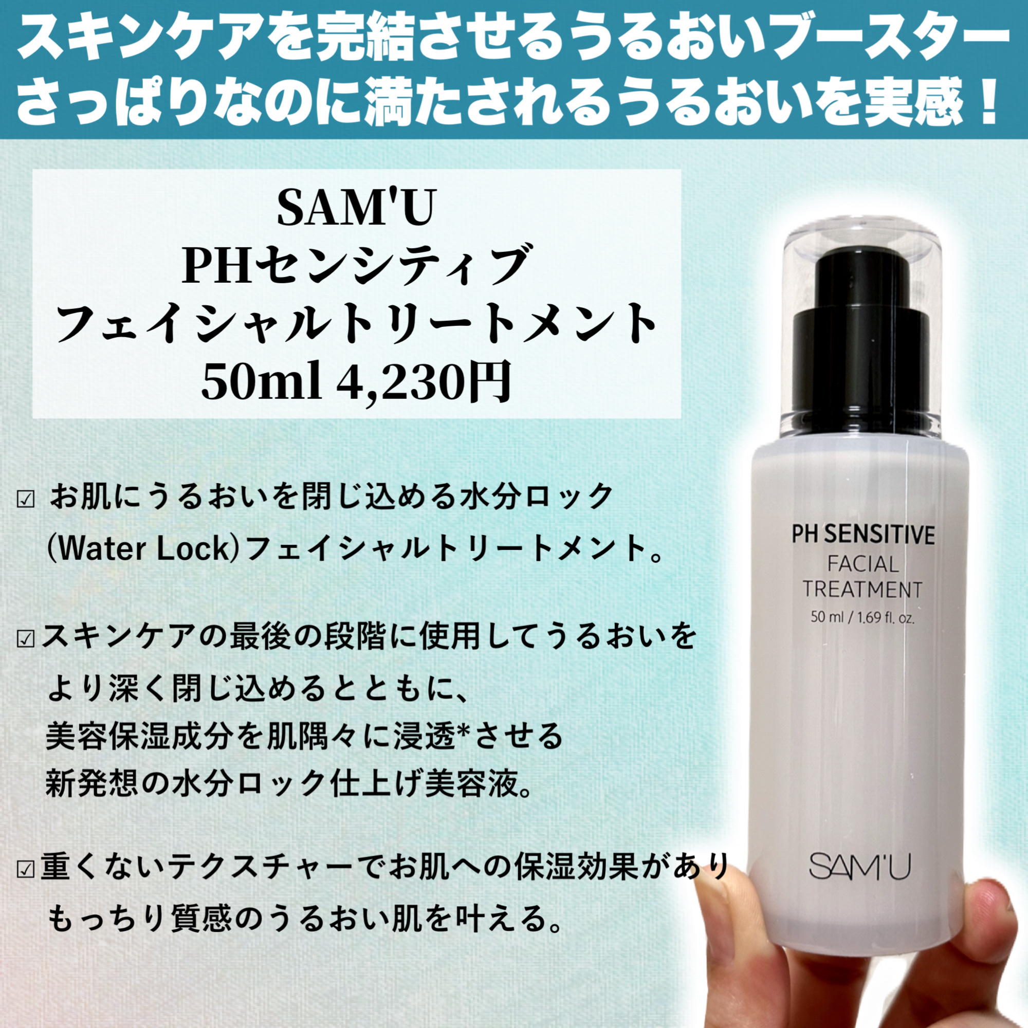 サミュ PHセンシティブフェイシャルトリートメント/SAM'U/美容液を使ったクチコミ（3枚目）